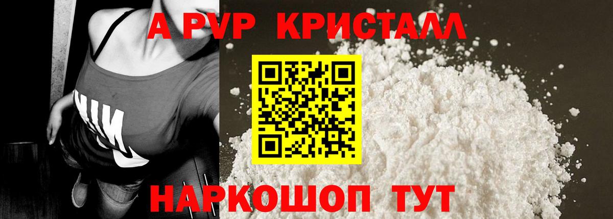Alpha PVP СК  A PVP  Вход с VPN  Шарыпово  Альфа ПВП мука  Alpha PVP кристаллы 