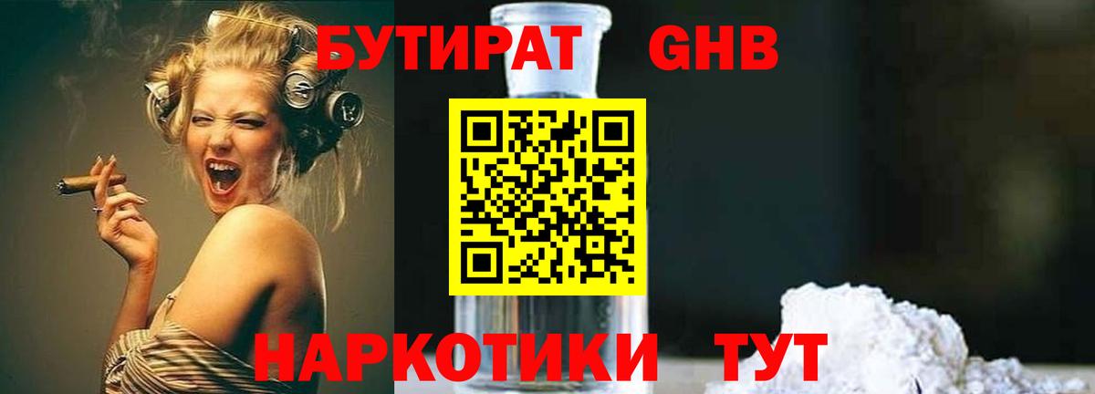 Бутират 1.4BDO Шарыпово