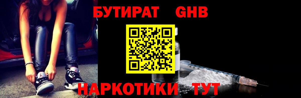 Шарыпово  БУТИРАТ  Вход с VPN  БУТИРАТ 1.4BDO 