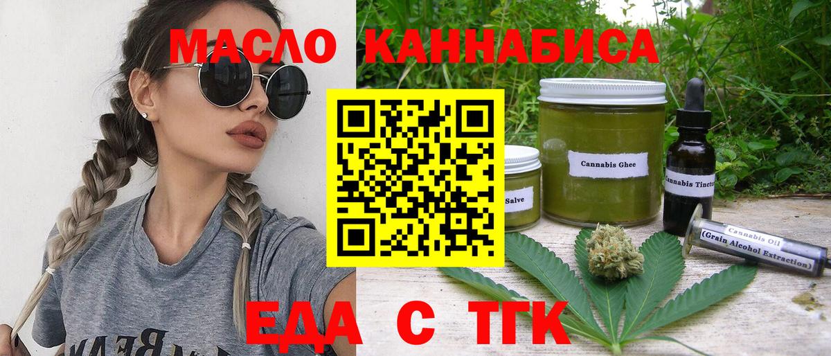 Еда ТГК марихуана Шарыпово