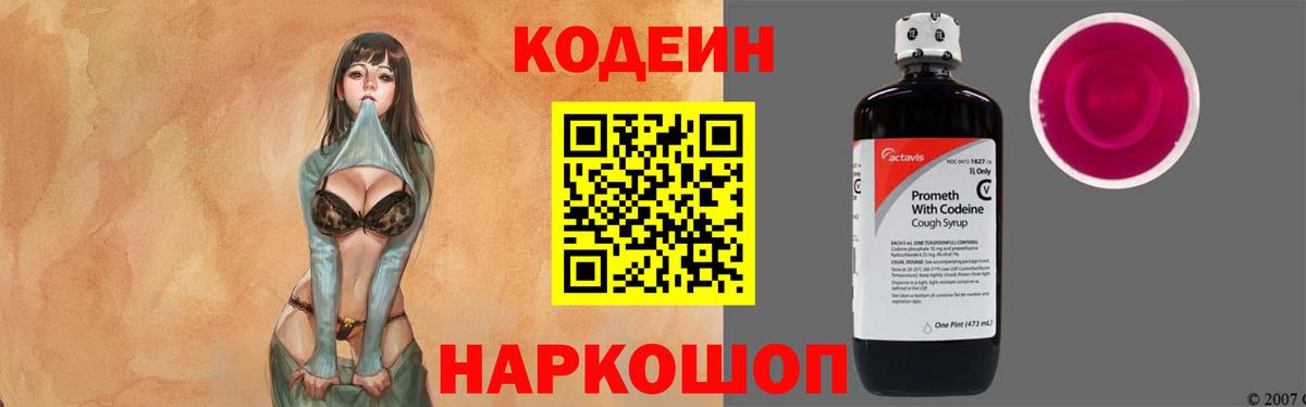 Шарыпово  Codein Purple Drank  Вход с VPN 